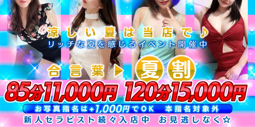 今年の夏は浮かれ気分で スペシャルなサマーにしたい♪ そんなアナタにうってつけのイベント