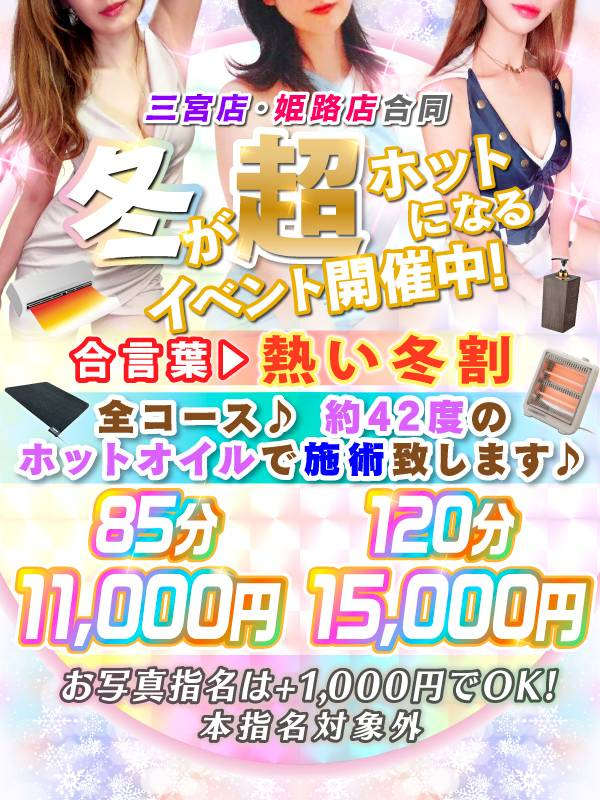 冬が超ホットになるイベント開催中！